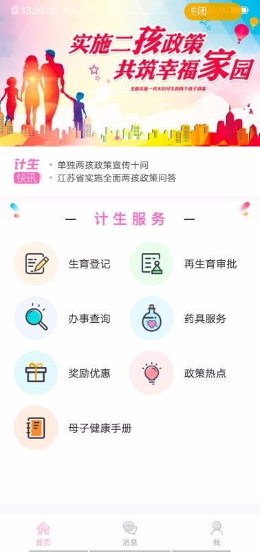 常州掌上计生v2.3.7截图3