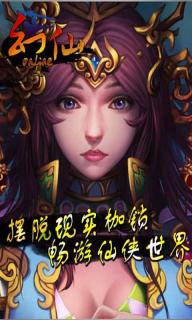 幻仙v0.11.8截图1