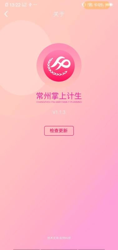 常州掌上计生v2.3.7截图4