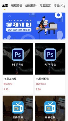 笃学宝v1.6截图3
