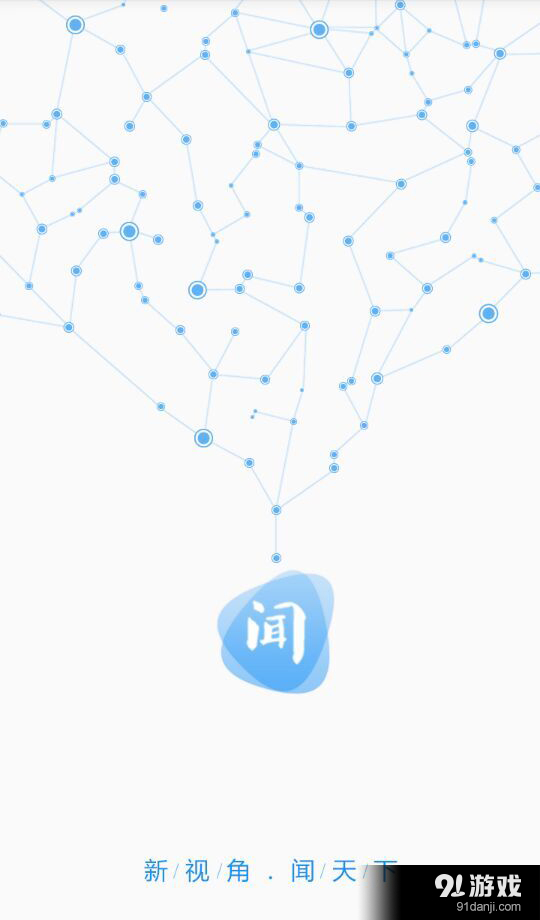 一新一闻v2.9截图1