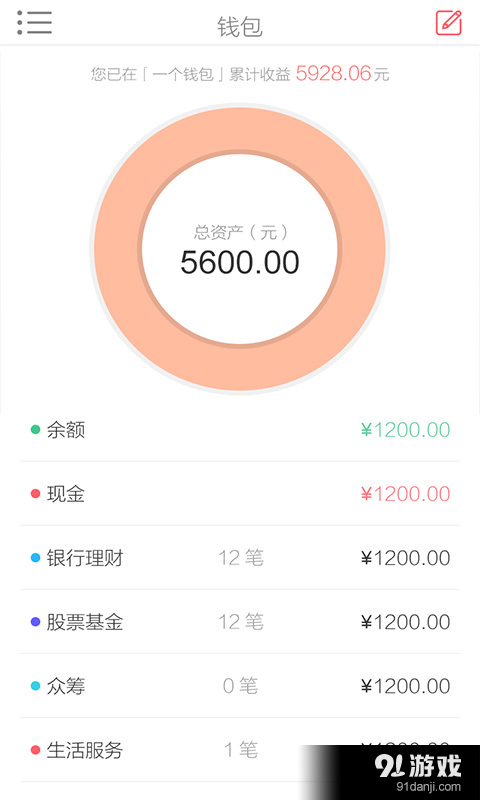 一个钱包v2.3.4截图2