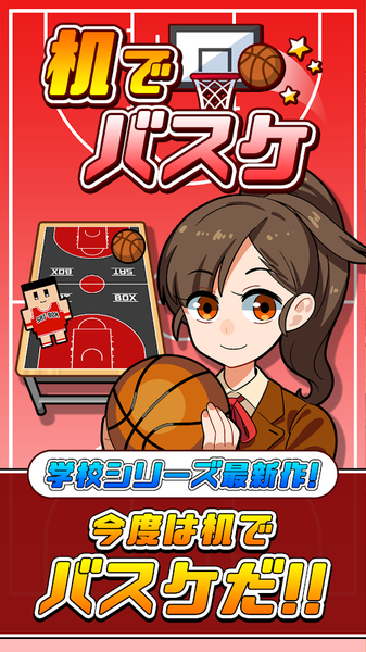 桌面篮球v1.7截图3