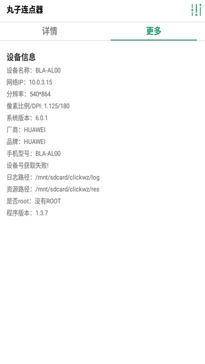 丸子连点器v2.9截图1
