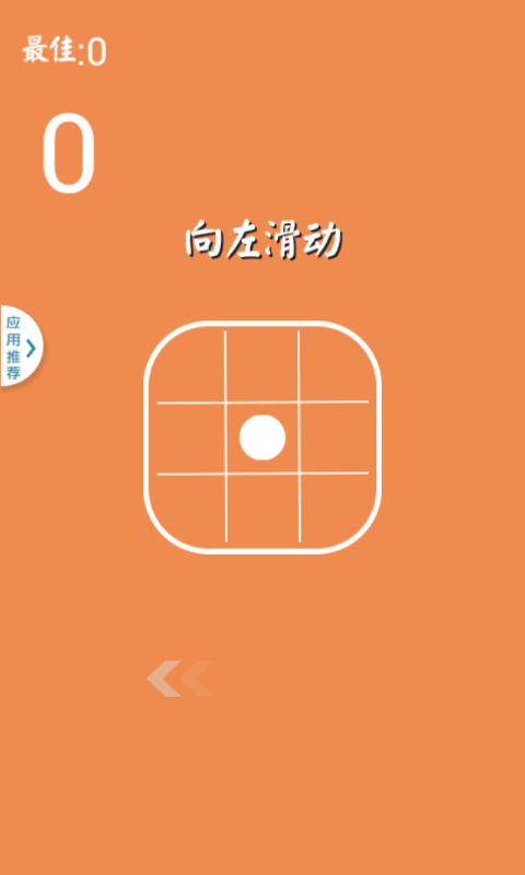 躲避黑球v1.8截图1