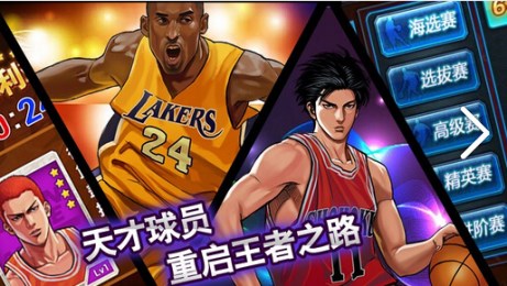 篮球高手v2.3.4截图2