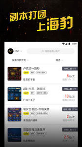 海豹电竞v1.5.6截图4