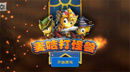 麦咭打怪兽破解版v2.7截图4