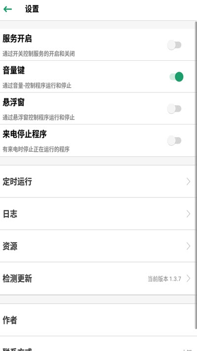 丸子连点器v2.9截图2