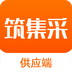 筑集采供应端v3.4.4