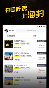 海豹电竞v1.5.6截图5