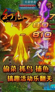 幻仙v0.11.8截图4