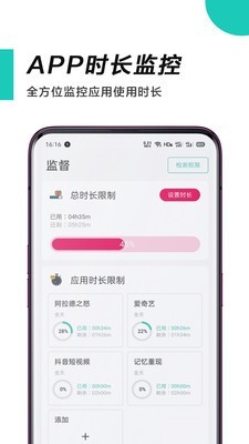 时间管理师v4.6.8截图1