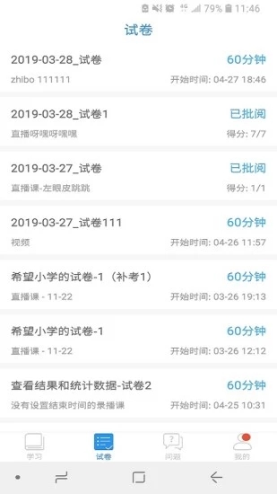 青岛课后网v9.4.1.1.5截图2