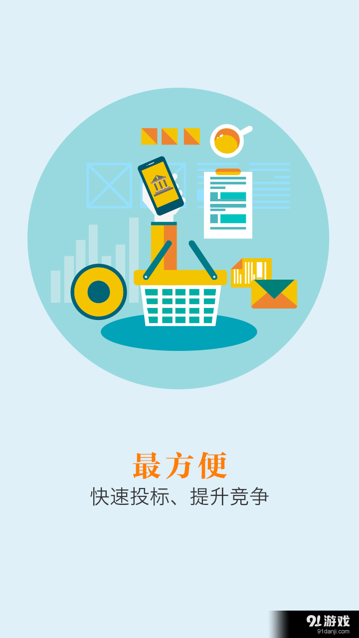 筑集采供应端v3.4.4截图3