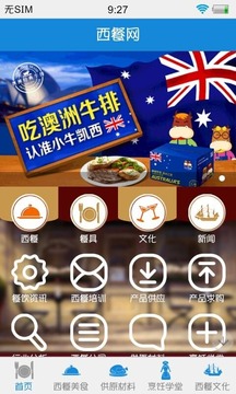 西餐行业网v1.3.5截图1