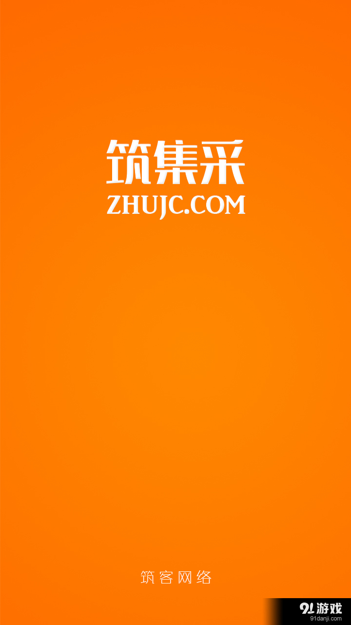 筑集采供应端v3.4.4截图4