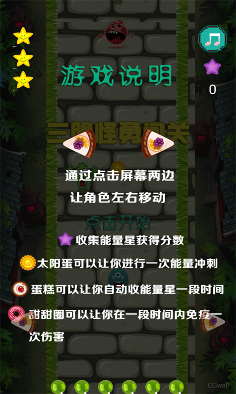 三眼怪勇闯关v1.6截图1