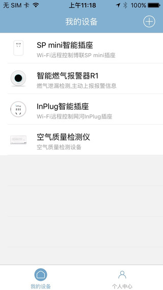 威果智家v1.11.15截图2