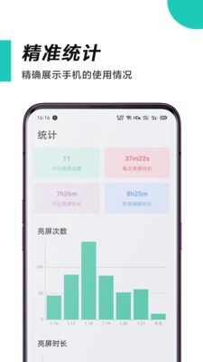 时间管理师v4.6.8截图2