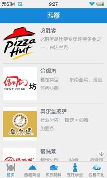 西餐行业网v1.3.5截图2