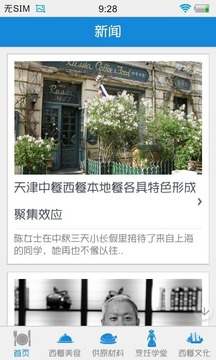 西餐行业网v1.3.5截图4