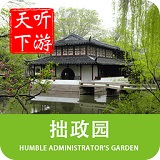 拙政园导游v5.4.5