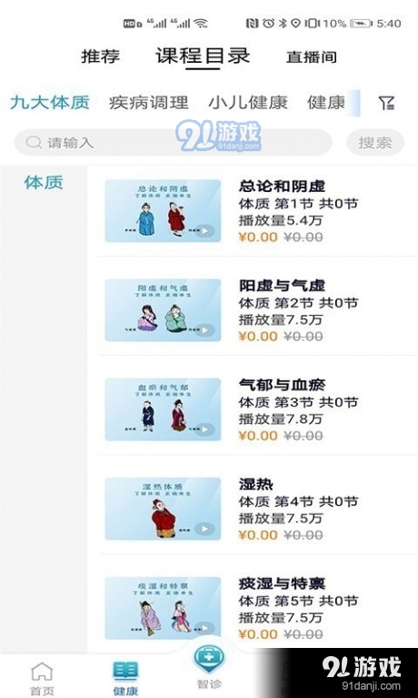 卜卜健康v1.3.7截图4