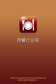 西餐行业网v1.3.5截图5