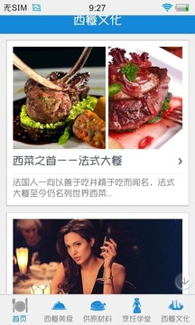 西餐行业网v1.3.5截图3