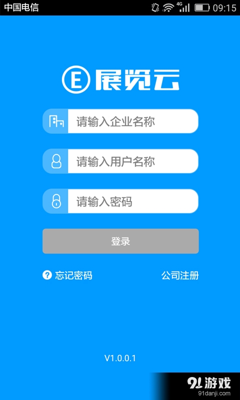 展览云v1.8截图2