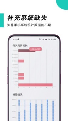 时间管理师v4.6.8截图3