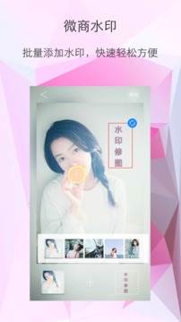 水印修图v2.1.0.7截图4