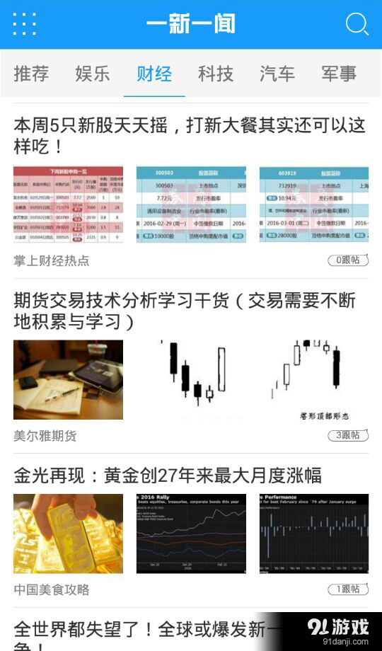 一新一闻v2.9截图3