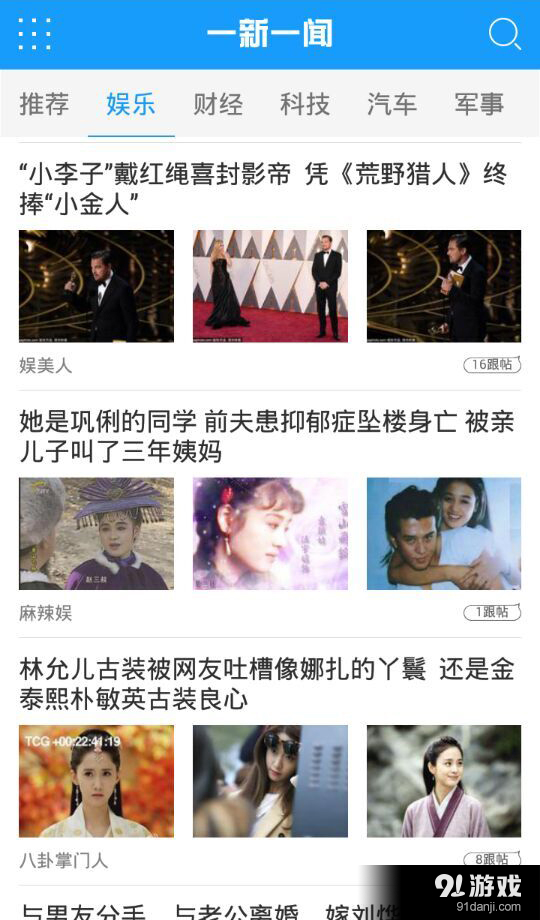 一新一闻v2.9截图2