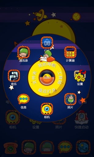 宇宙漫游宝软3D主题v1.3.3截图1