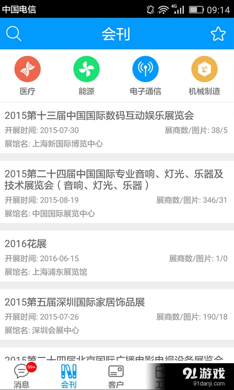 展览云v1.8截图4