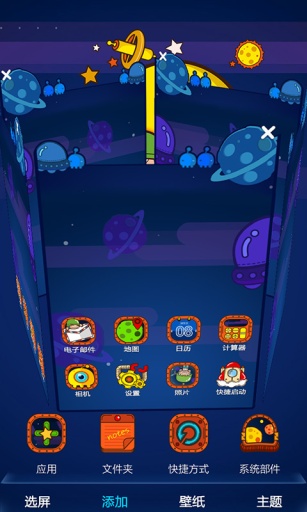 宇宙漫游宝软3D主题v1.3.3截图3