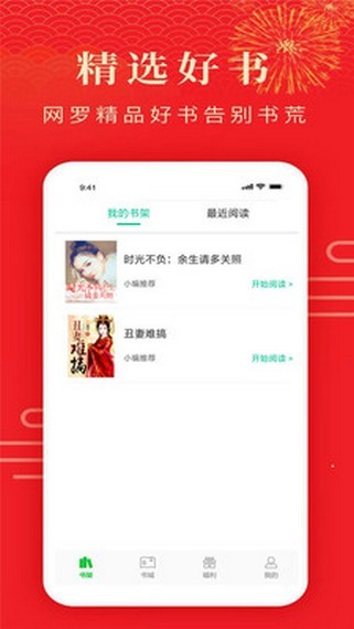 搜小说手机版免费v7.6截图3