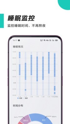 时间管理师v4.6.8截图4