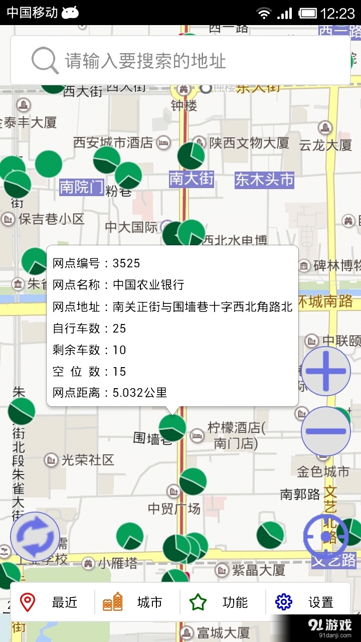 全国公共自行车掌上指南v3.6.6截图1