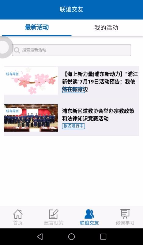 浦东统战v1.3.9截图4