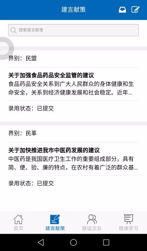 浦东统战v1.3.9截图3