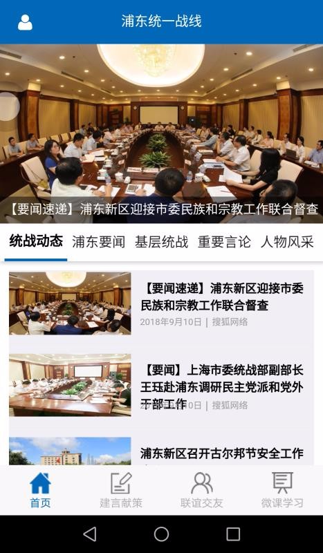 浦东统战v1.3.9截图2