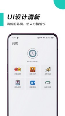 时间管理师v4.6.8截图5