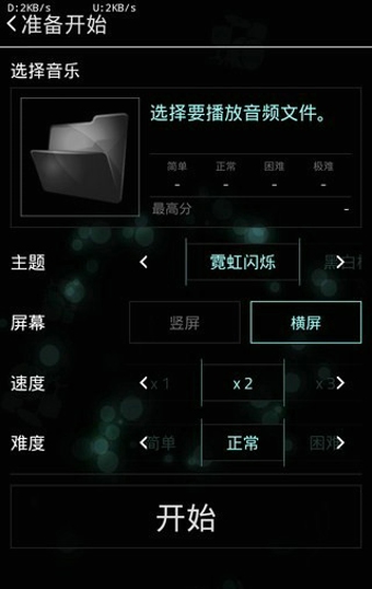 节奏满满汉化版v1.5.6截图1