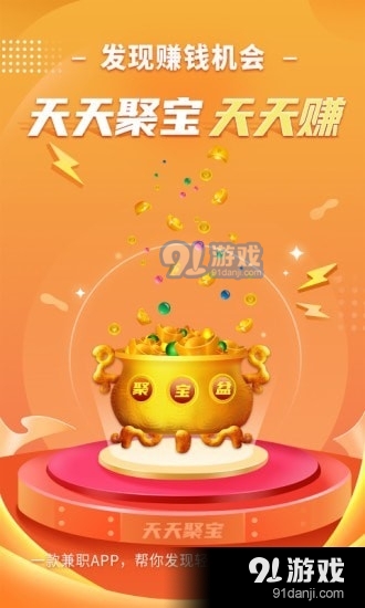 天天聚宝v1.3.5截图1