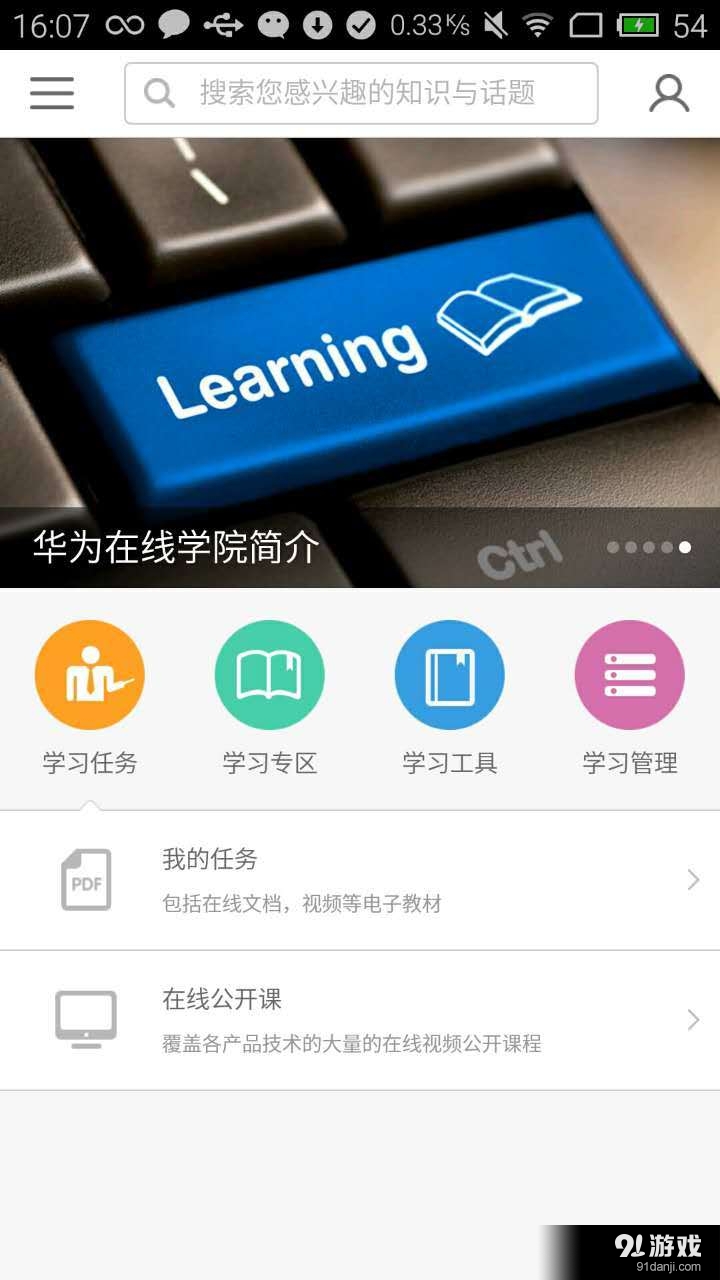 华为手机学院v2.13截图1