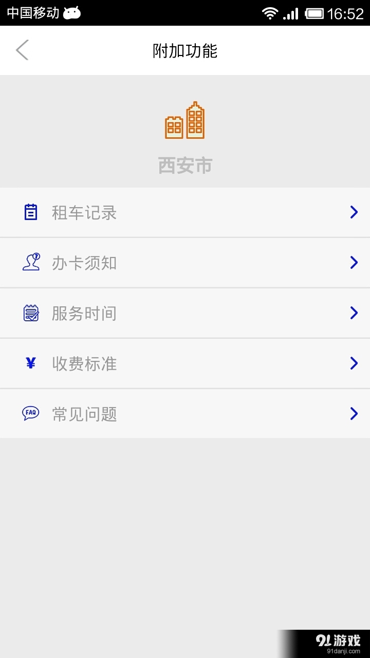 全国公共自行车掌上指南v3.6.6截图5