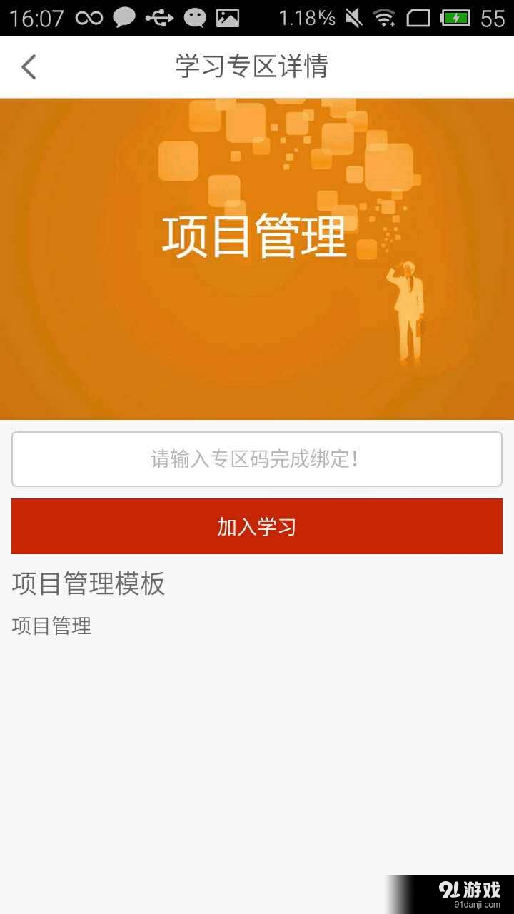 华为手机学院v2.13截图4